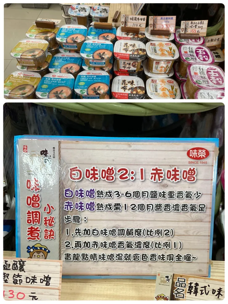 好喝的味噌湯秘密就在這！