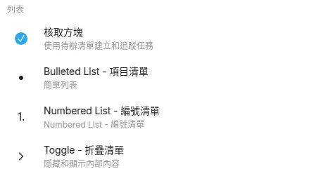 Anytype Block-[四種列表]