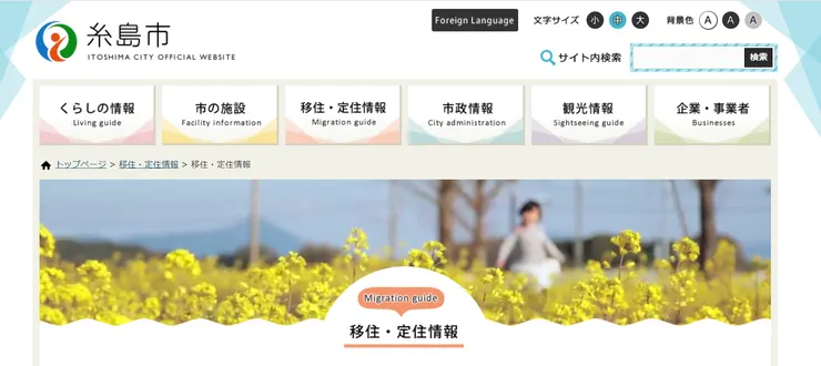 圖片來源：糸島市官網