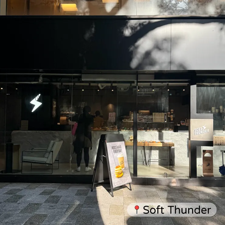 Soft Thunder / Egg Tart
