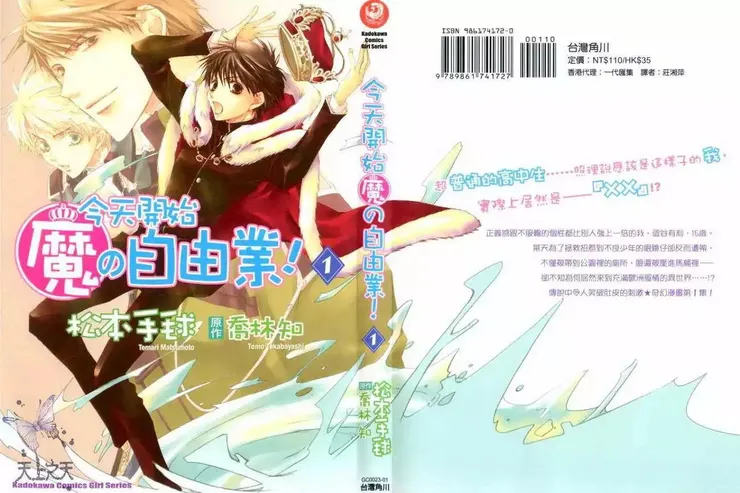 今天開始魔の自由業！的作者) 這部作品厲害了，明的在腐啊! 一定要看，好笑!!!