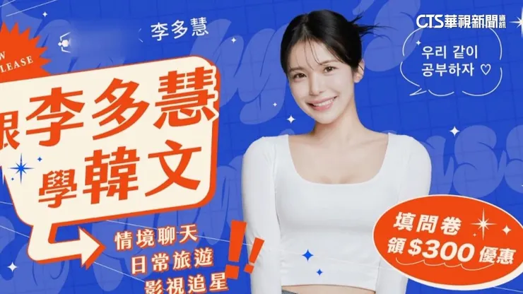 華視新聞(多慧很可愛)