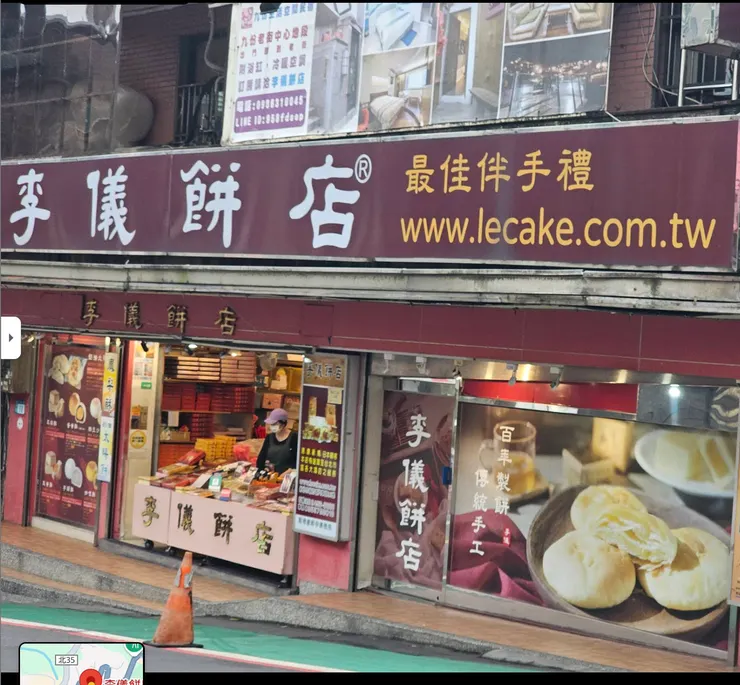 李儀餅店(擷取自google地圖)