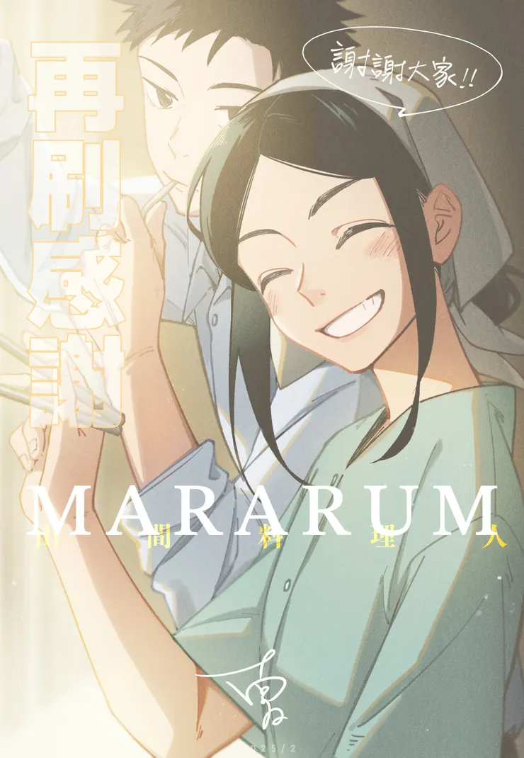 圖／南南日老師個人Plurk。此為老師繪製的二刷賀圖。