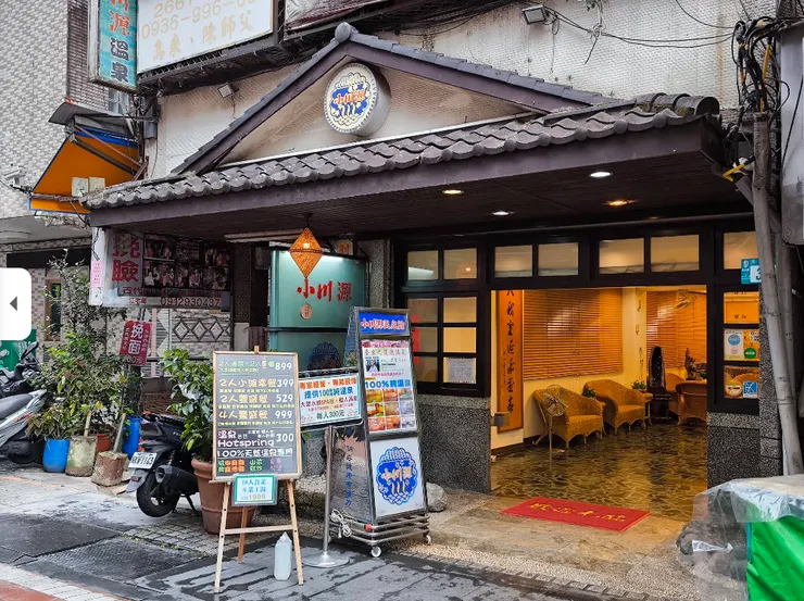 小川源溫泉餐廳(擷取自google地圖)