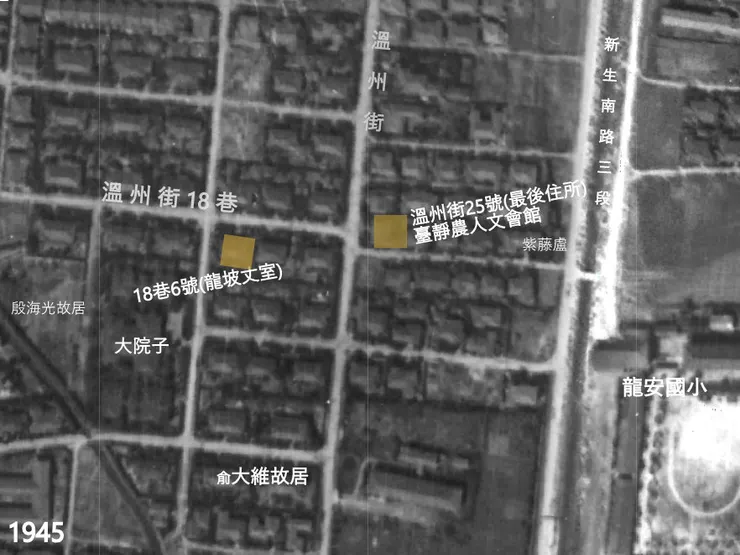 臺靜農原宿舍在溫州街18巷6號，後來搬到百米外的溫州街25號宿舍
