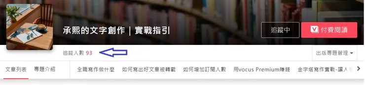 vocus｜新世代的創作平台