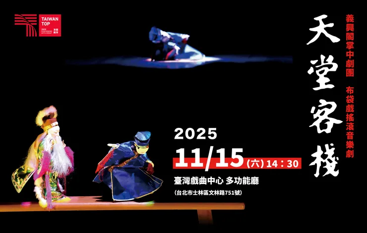 臺灣戲曲中心官網介紹