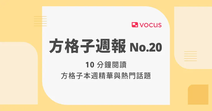 vocus|新世代的創作平台