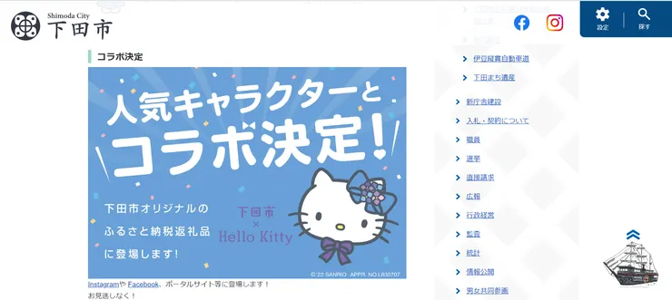 圖片來源:下田市官網