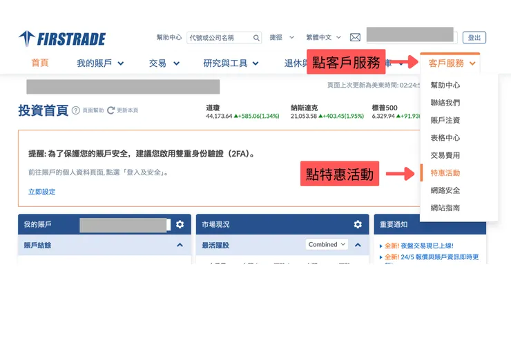 [ 經驗分享 ] Firstrade匯款補助申請-最高25美