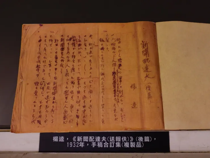 楊逵手稿(複製品)