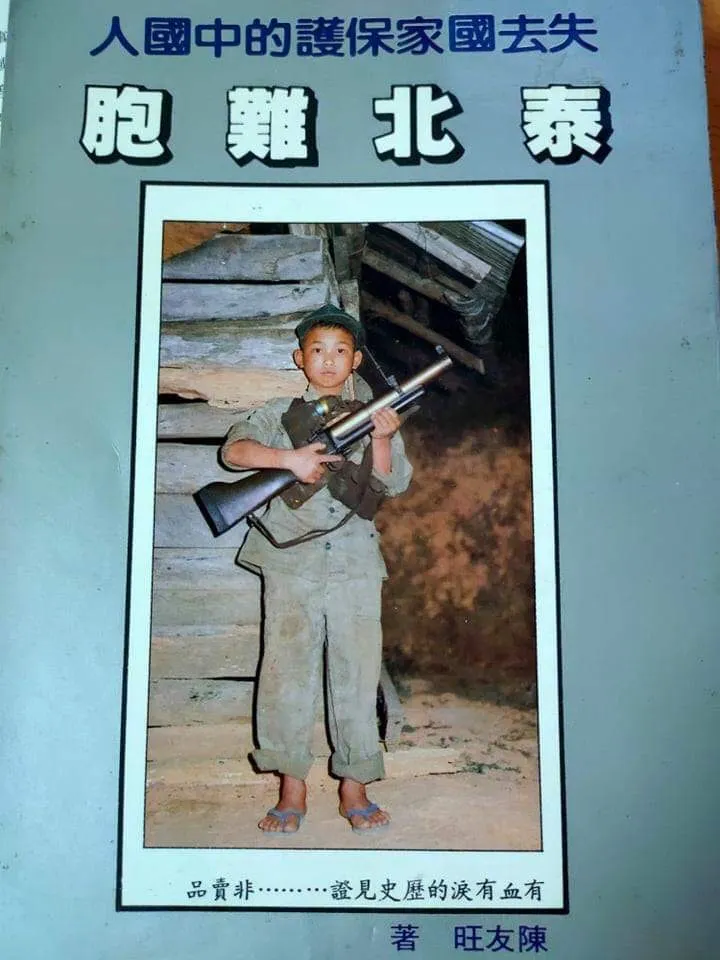 陳友旺是撤回臺灣的娃娃兵,1986年自費返回泰北拍攝苦難同胞的困苦生活, 編輯成冊以募款救助難胞。