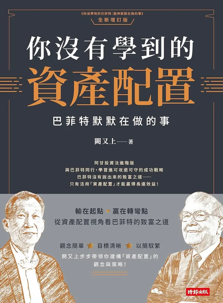 學習資產配置大推闕老師這本書