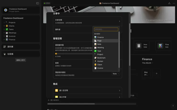 點選左上角空間，進入設置畫面，「預設物件類別」為Note，建議可改成Page類別。