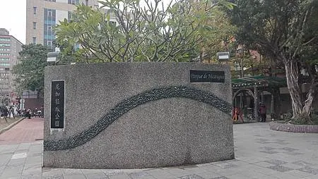 [新北旅遊]尼加拉瓜公園，都市叢林中休憩好地方、蘆洲區一個歷