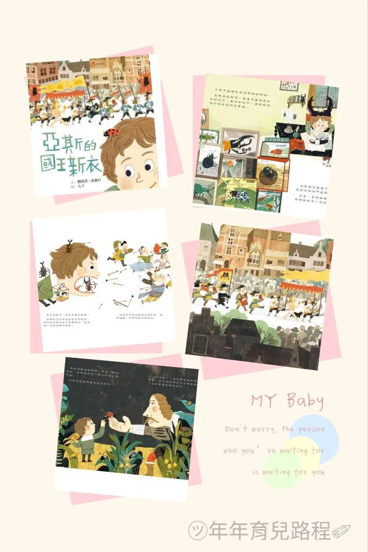 姜義村-亞斯的國王新衣(Aspeen and The Emperor's New Clothes）