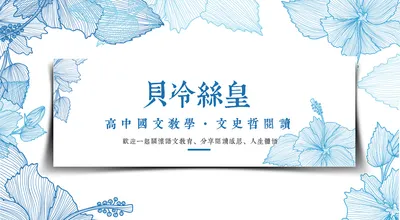 貝冷絲皇的沙龍