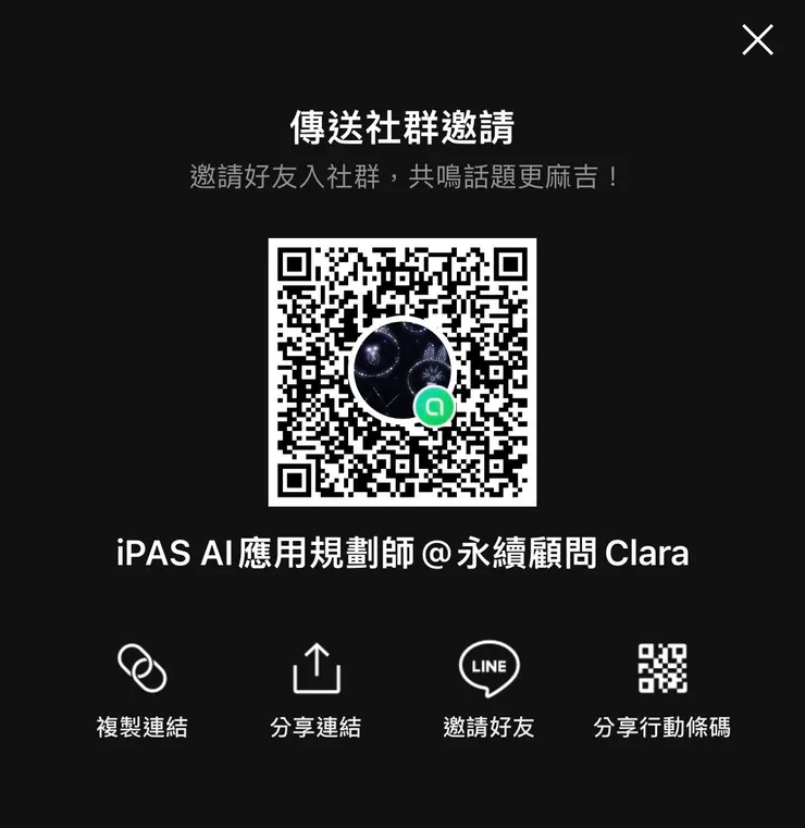 iPAS AI應用規劃師能力鑑定社群