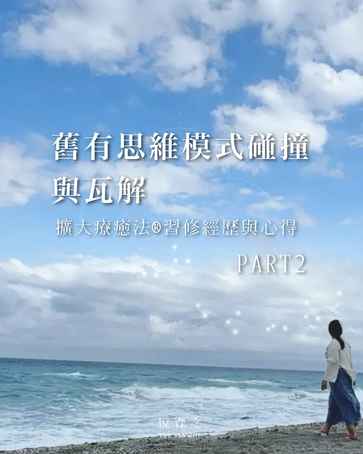 6/21-6/22台中擴大療癒一階工作坊