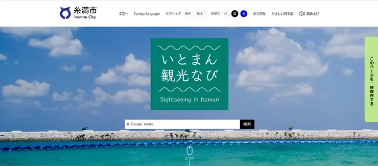 圖片來源：糸満市官網