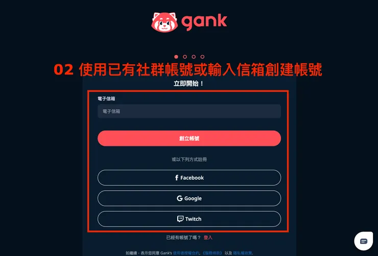 01 Gank 是什麼？｜進行註冊畫面