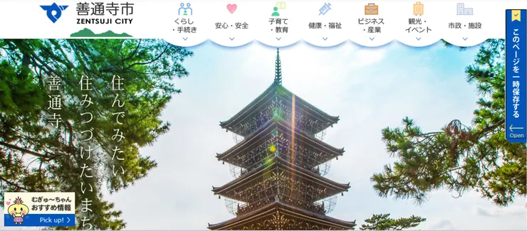 圖片來源：善通寺市官網