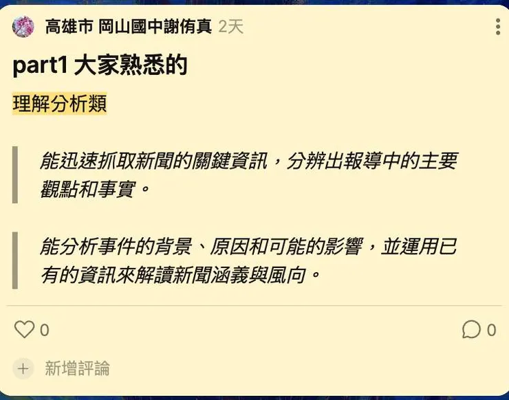 理解分析類 能力指標