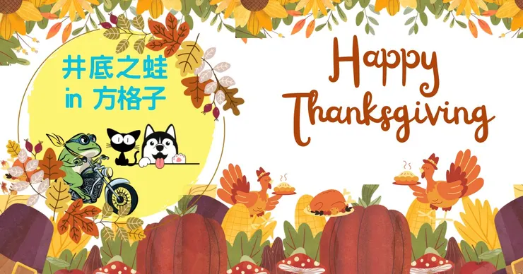 今天「刁民國」全天都見鬼,感恩節快樂