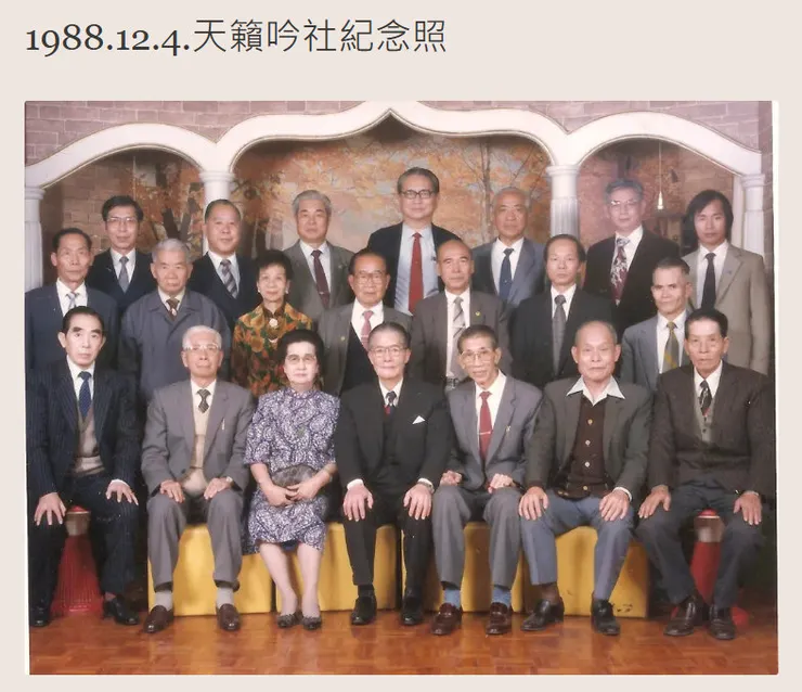 第二排左起四為高墀元（圖片來源：天籟吟社網站）