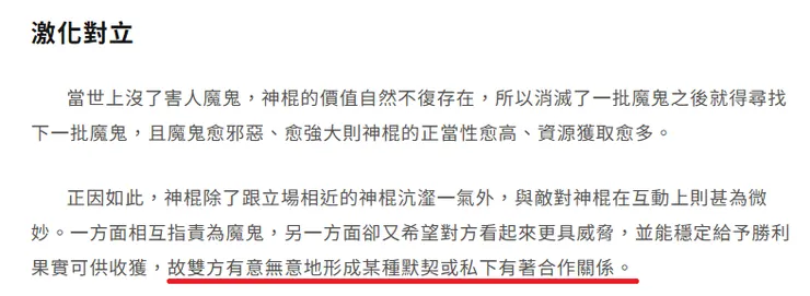 認識神棍主義(中)節錄