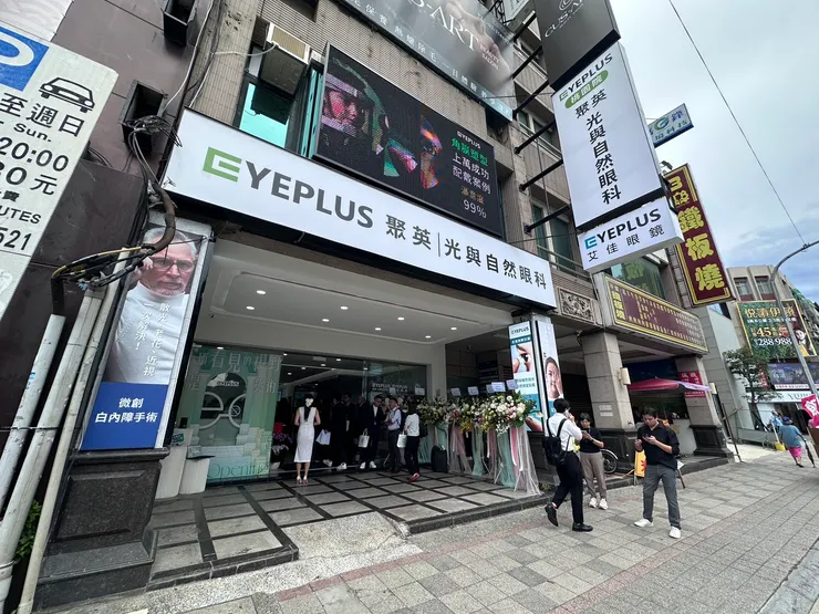 圖／EYEPLUS聚英光與自然眼科。