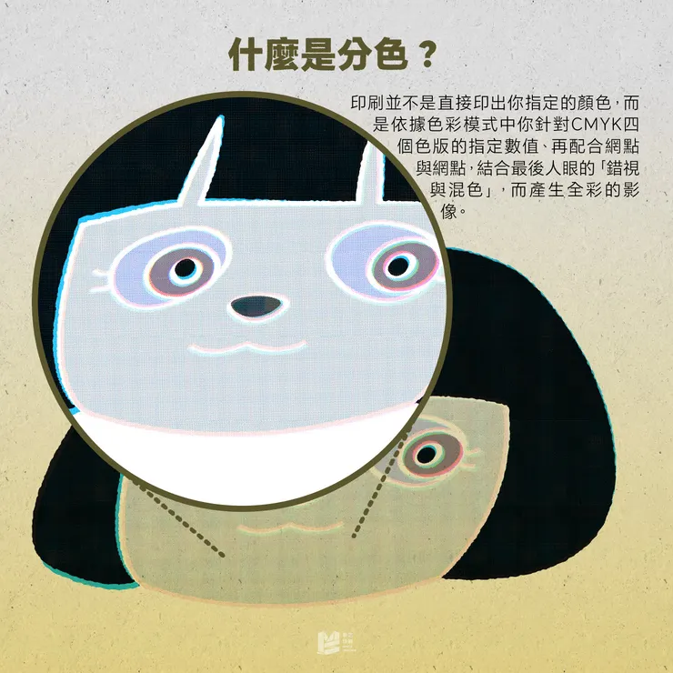 什麼是分色