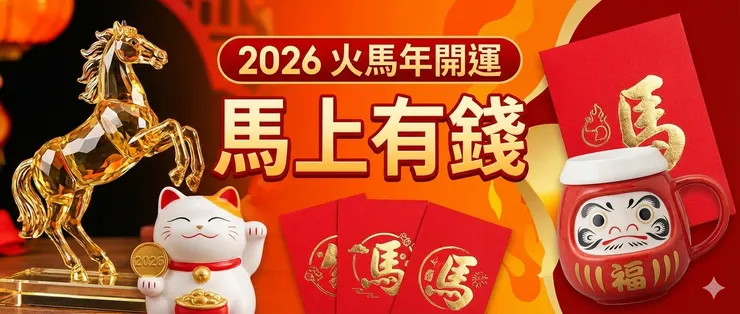Top 5 新年開運小物推薦，蝦皮熱銷「火馬年」轉運必買