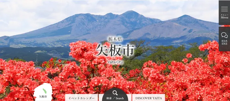 圖片來源：矢板市官網