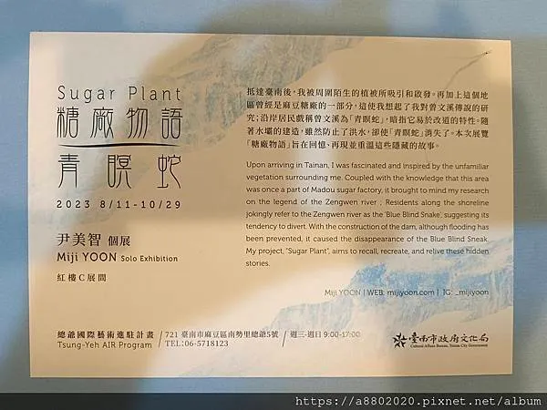 糖廠物語─青瞑蛇