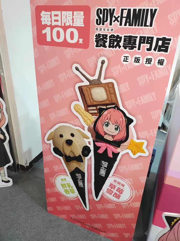 安妮亞造型霜淇淋