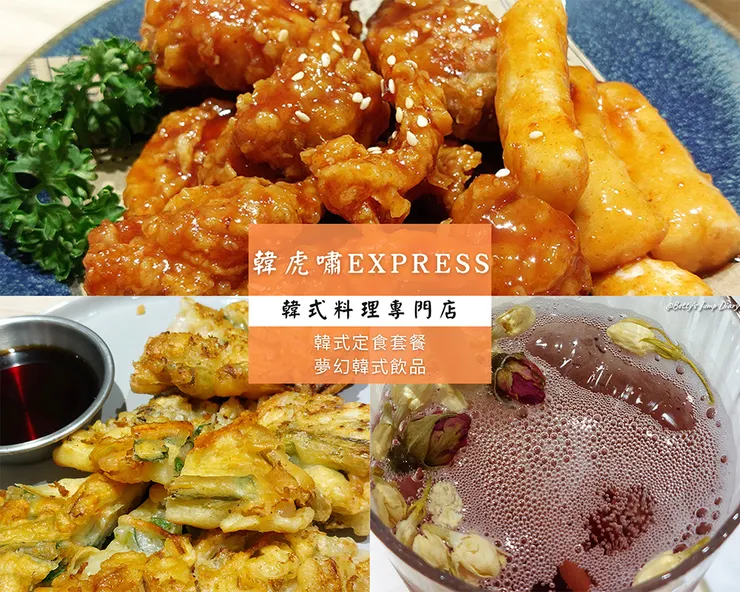 ▲韓虎嘯EXPRESS / 圖片來源：Betty's Jump Diary