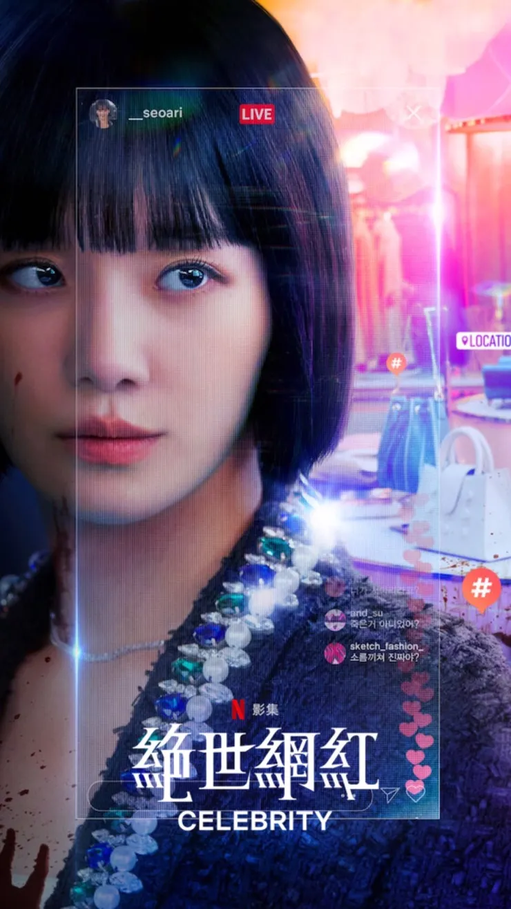 Netflix《絕世網紅》