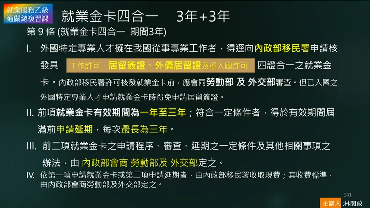 居留簽證? 外僑居留證? 
