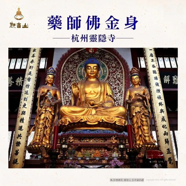 莊嚴藥師佛聖像