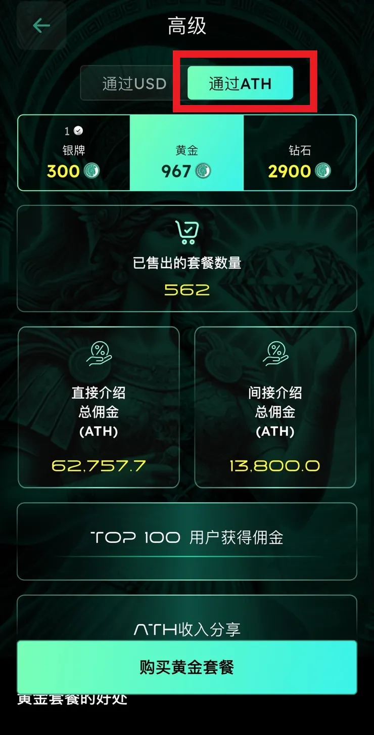 選擇透過ATH購買