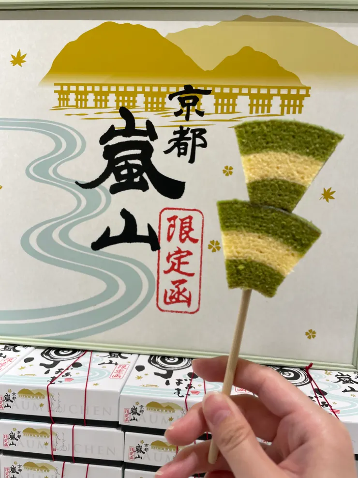 店名是京ばあむ