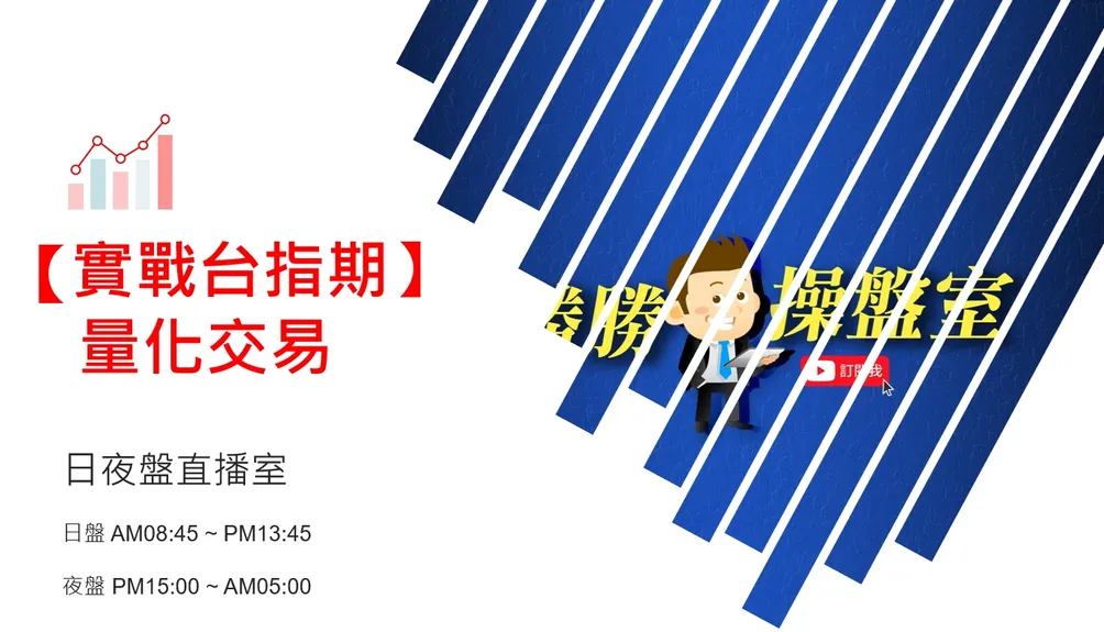 SV超勝程式交易