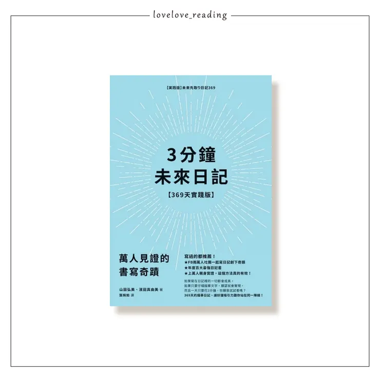 作者｜山田弘美／濱田真由美 　譯者｜龔婉如　出版社｜方智／圓神出版