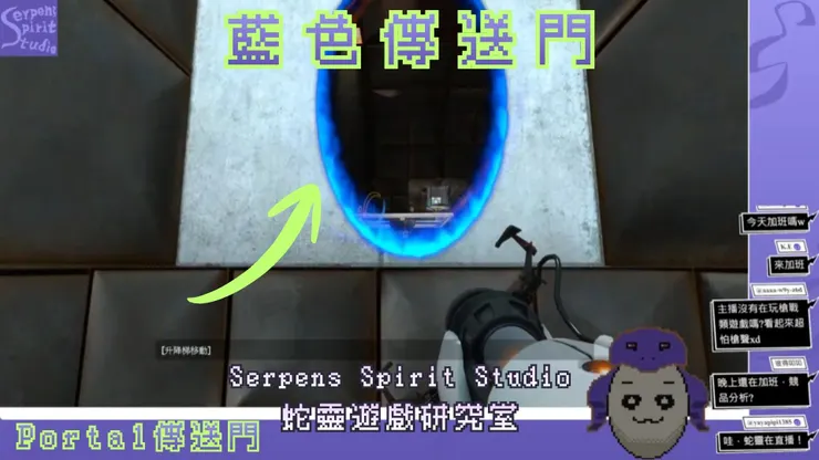 Portal傳送門｜蛇靈(S0)