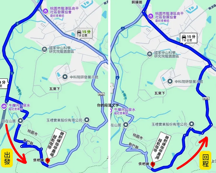 ▲桃園龍潭「穧粑崠咖啡農場」、「越軌咖啡」/ 圖片來源：Betty's Jump Diary