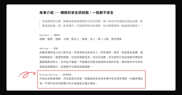 警語過激內容版