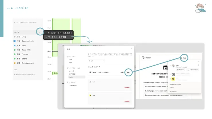 Notion calendar 設定多個工作區同步