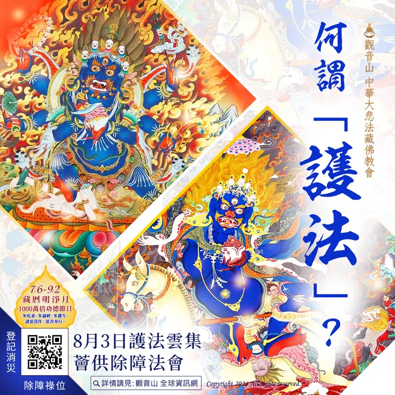 護法神是什麼？關於佛教護法的完整介紹